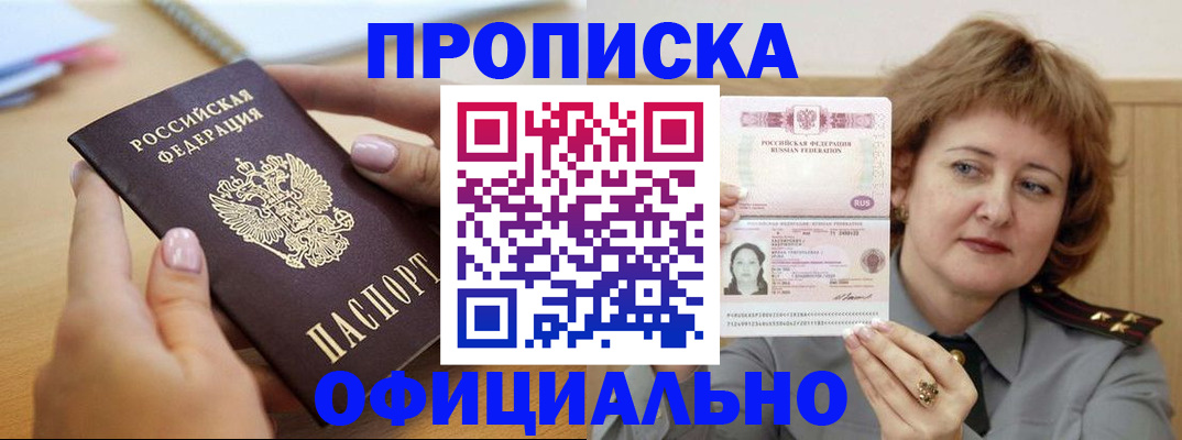 временная регистрация надежно в Братске