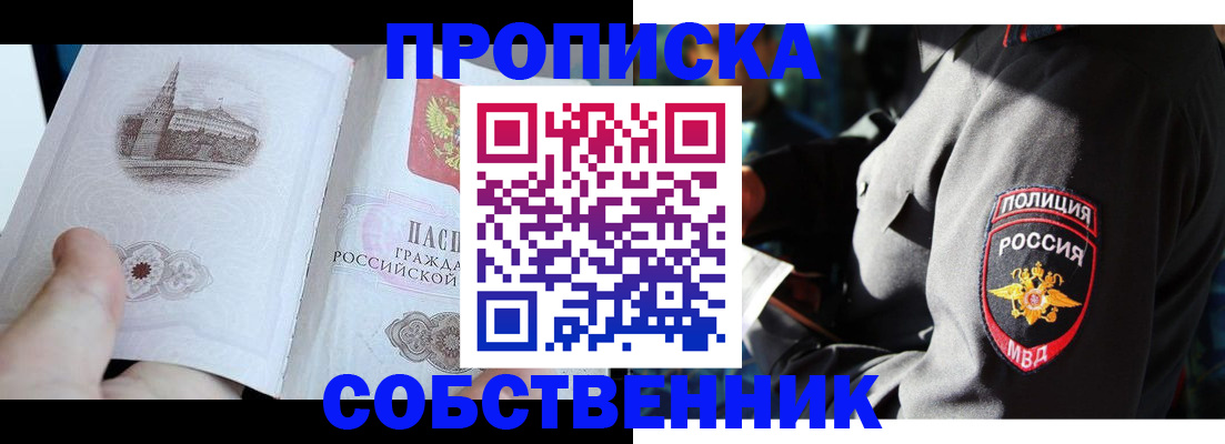 временная регистрация надежно в Братске