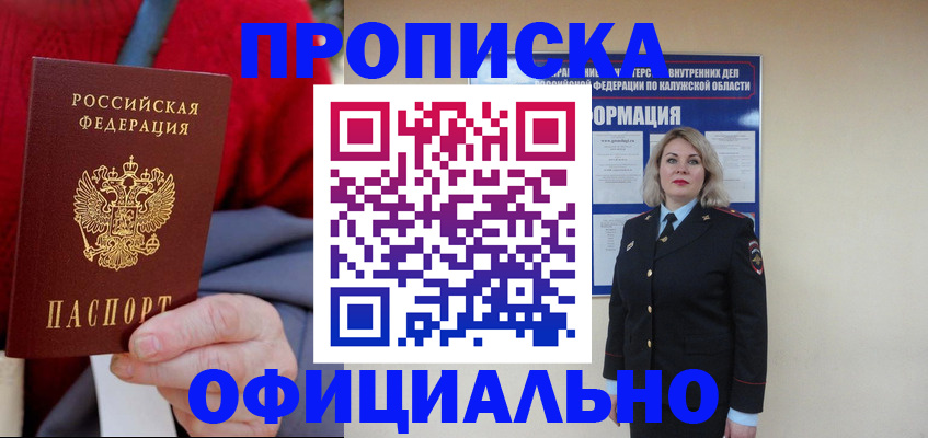 временная регистрация в квартире в Братске