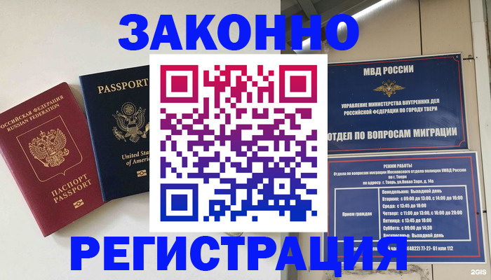 прописка для школы в Братске