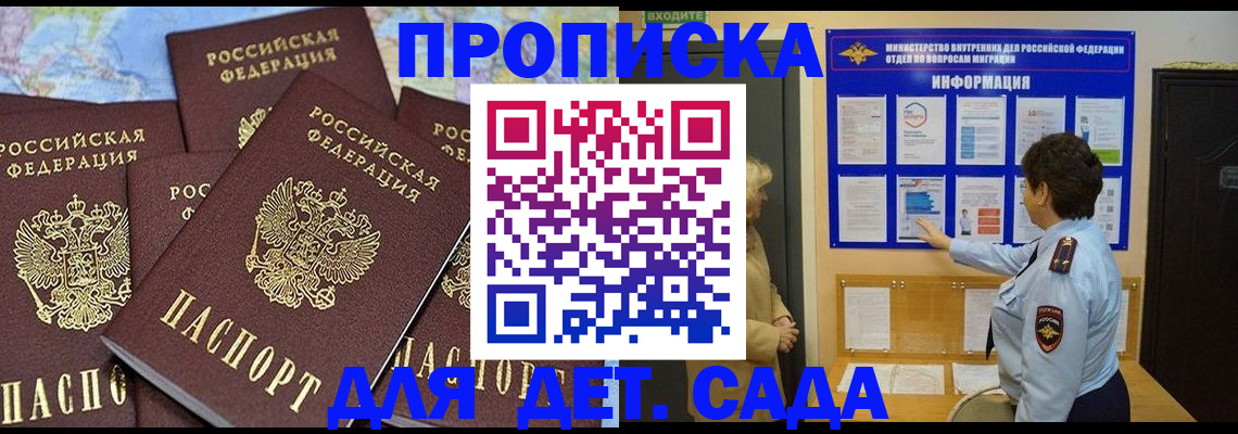 временная регистрация купить в Братске
