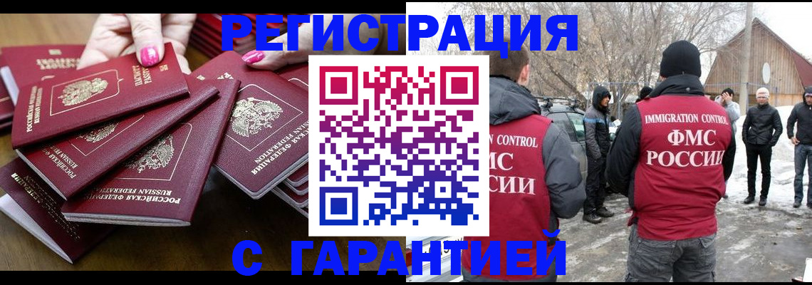 купить прописку в Братске